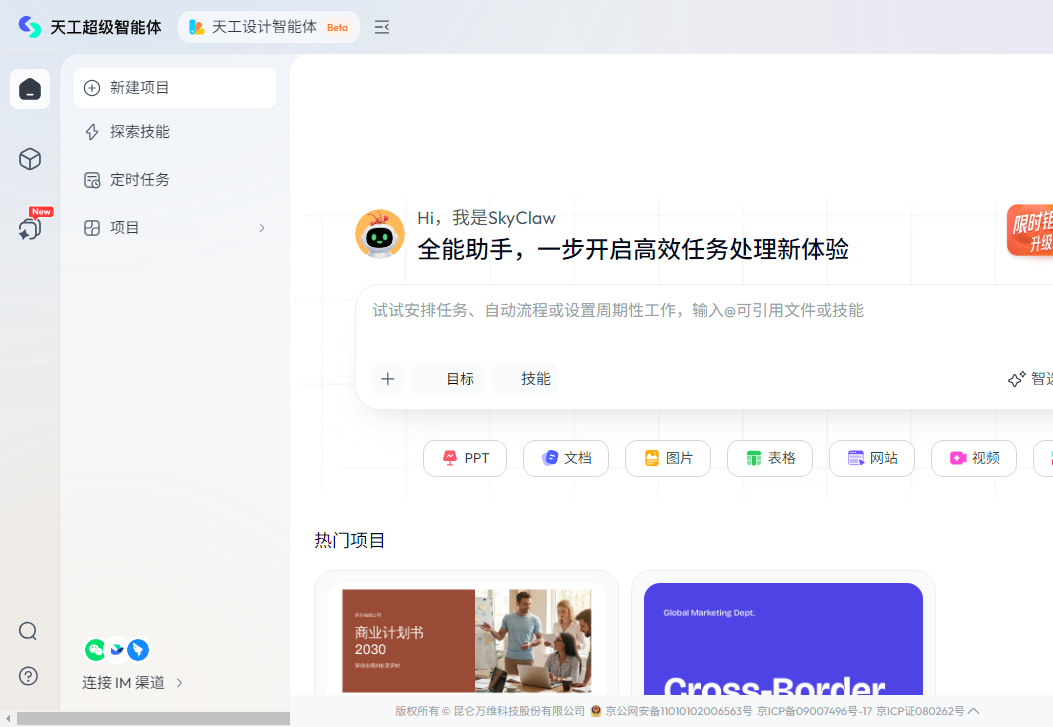天工AI